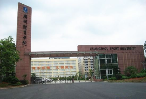 广州体育学院一楼食堂