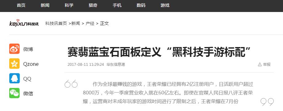 科技讯专题报道我司蓝宝石面板 科技讯专题报道我司蓝宝石面板