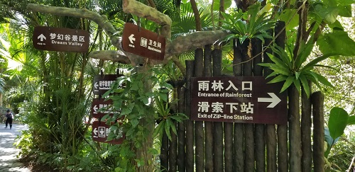 “呀诺达”雨林文化旅游区