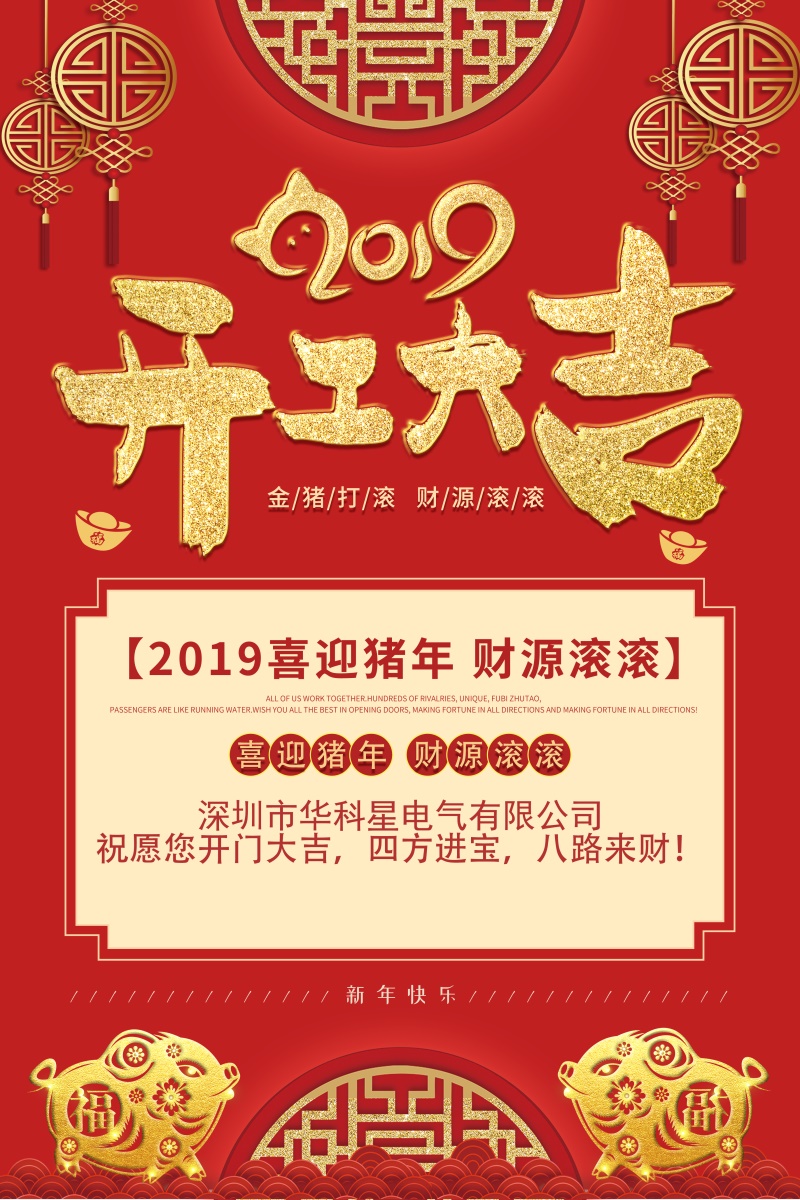 2019开工大吉｜华科星伺服电机