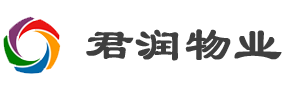 广州市君润品牌管理有限公司
