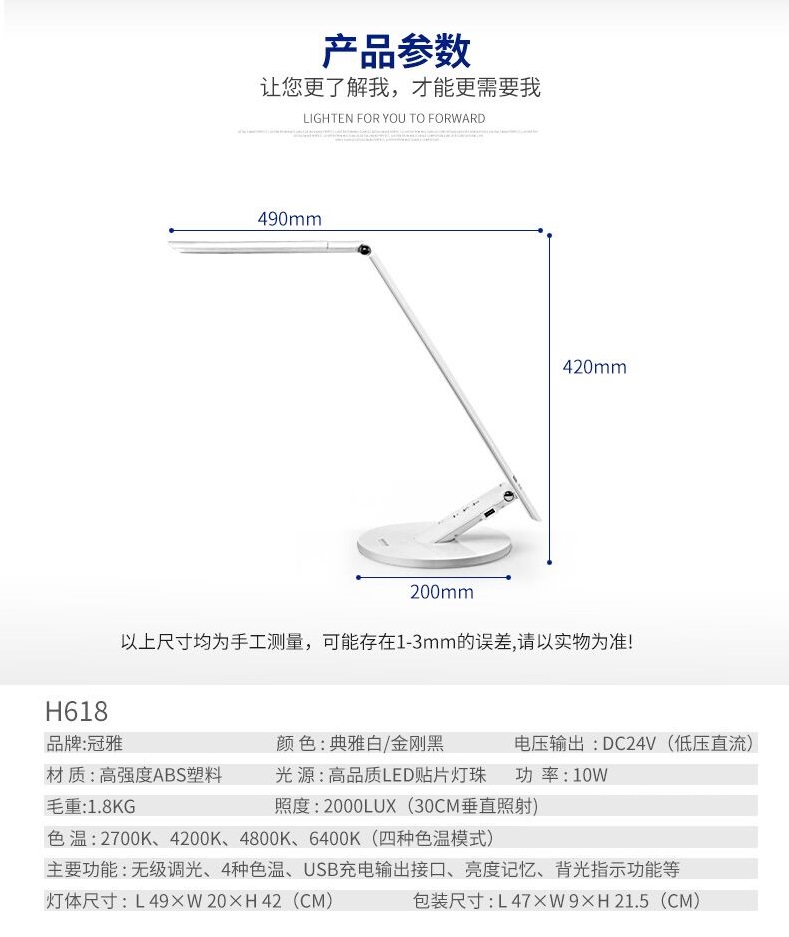 LED智能台灯护眼