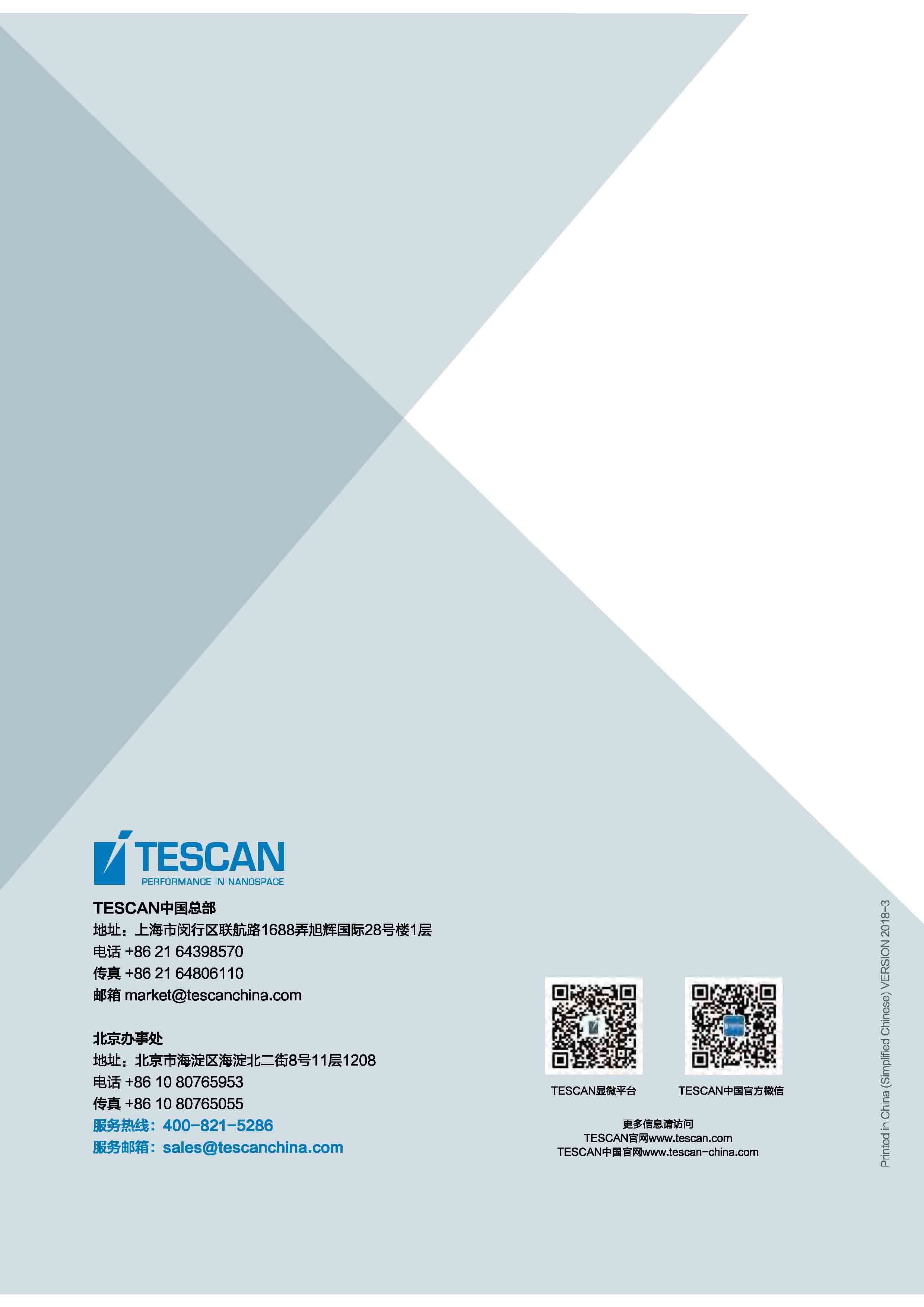 捷克 Tescan - MIRA3 高分辨率场发射电镜