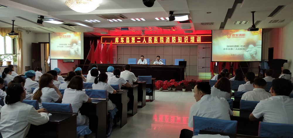 新疆库车县第二人民医院开展消防知识培训讲座和演练活动