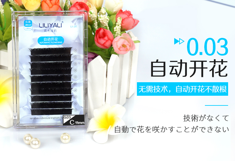 自動(dòng)開花