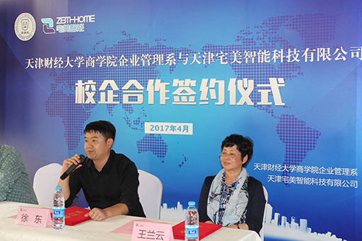 天津宅美亚博体育官网下载ios与财大商学院校企合作签约共谋发展 天津宅美亚博体育官网下载ios与财大商学院校企合作签约共谋发展