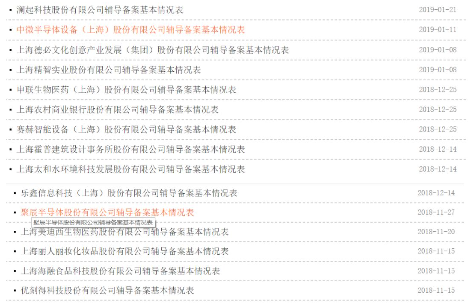 “科创板”获批!8家半导体公司上市辅导! “科创板”获批!8家半导体公司上市辅导!
