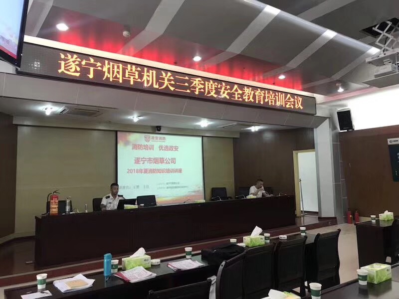 遂宁市烟草公司开展第三季度安全教育培训