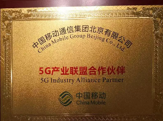达闼科技加入5G产业联盟,携手北京移动推动云端智能架构商业化应用 达闼科技加入5G产业联盟,携手北京移动推动云端智能架构商业化应用