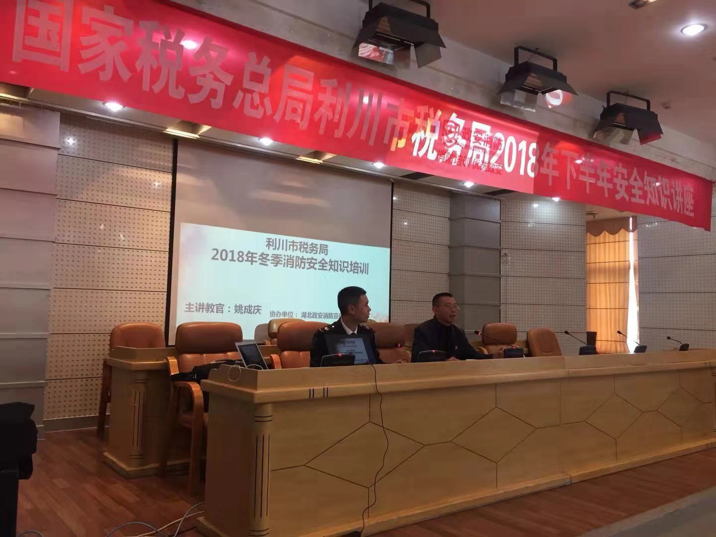 湖北省利川市税务局开展消防安全培训