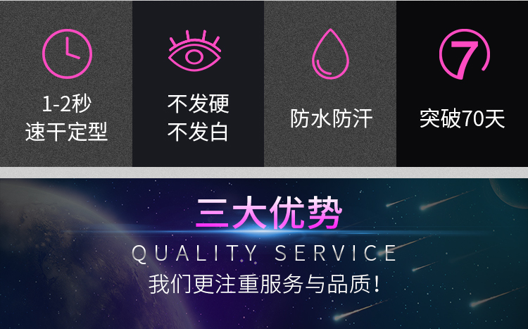 完美膠水