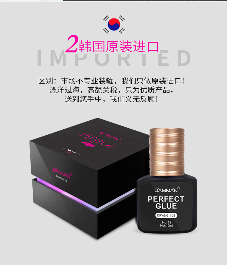 完美膠水