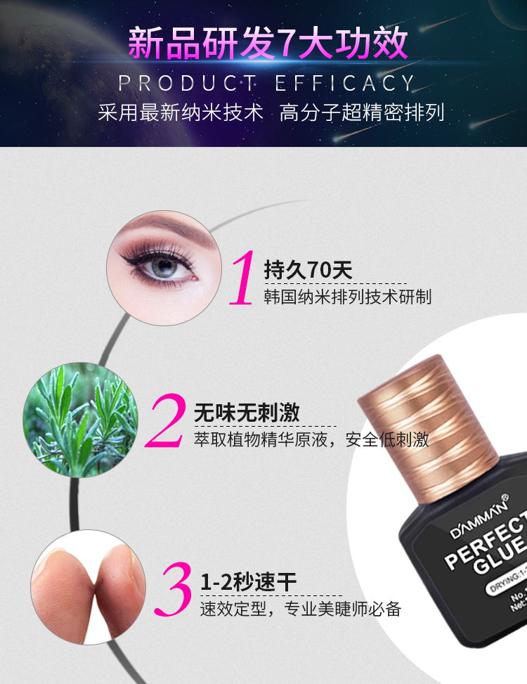 完美膠水