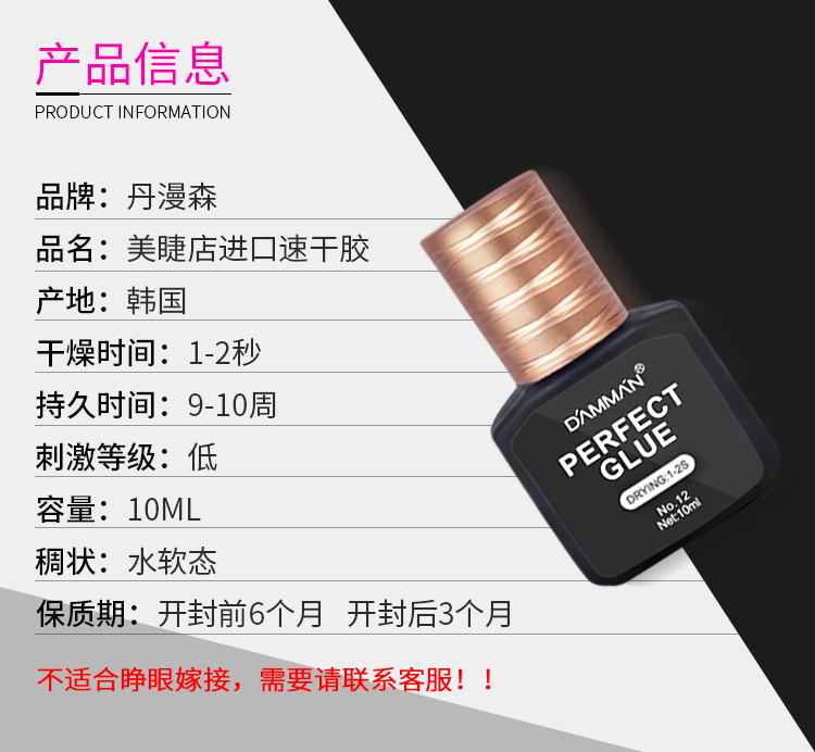 完美膠水