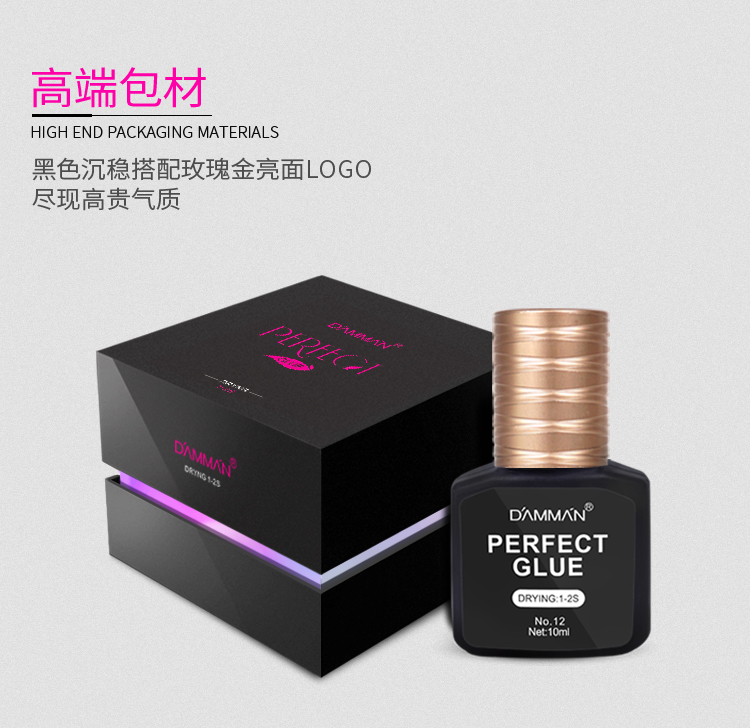 完美膠水