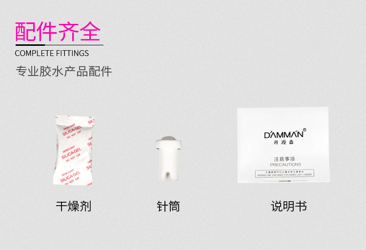 完美膠水