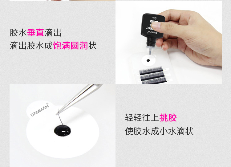 完美膠水