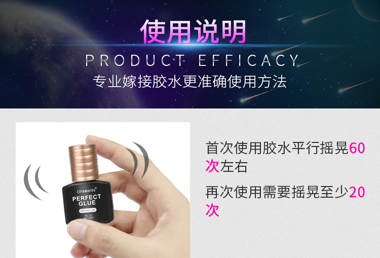 完美膠水
