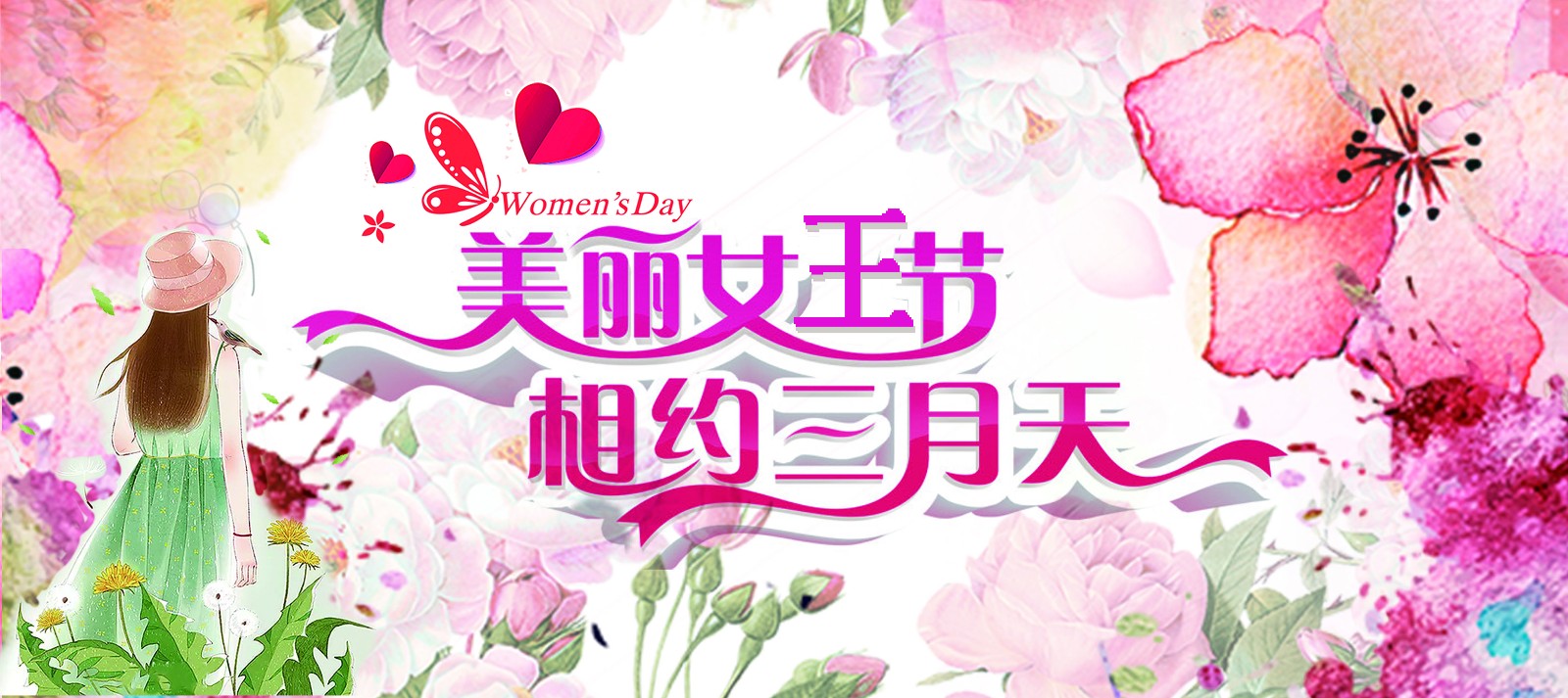 美麗女王節(jié)  相約三月天