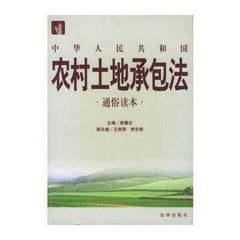 解析新修改的《农村土地承包法》