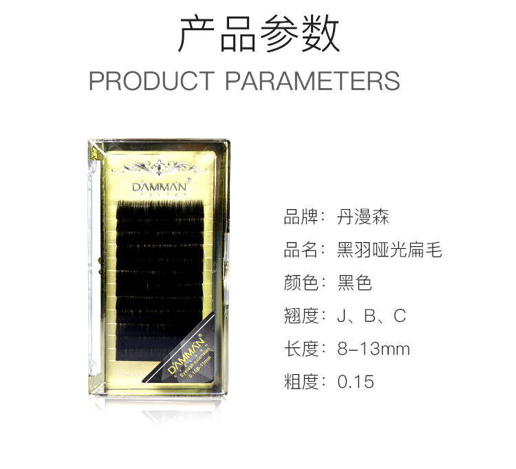 黑羽哑光扁毛