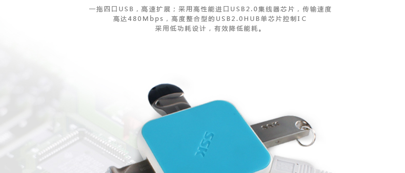 飚王（SSK） usb2.0分线器缤纷II代USB HUB  SHU030