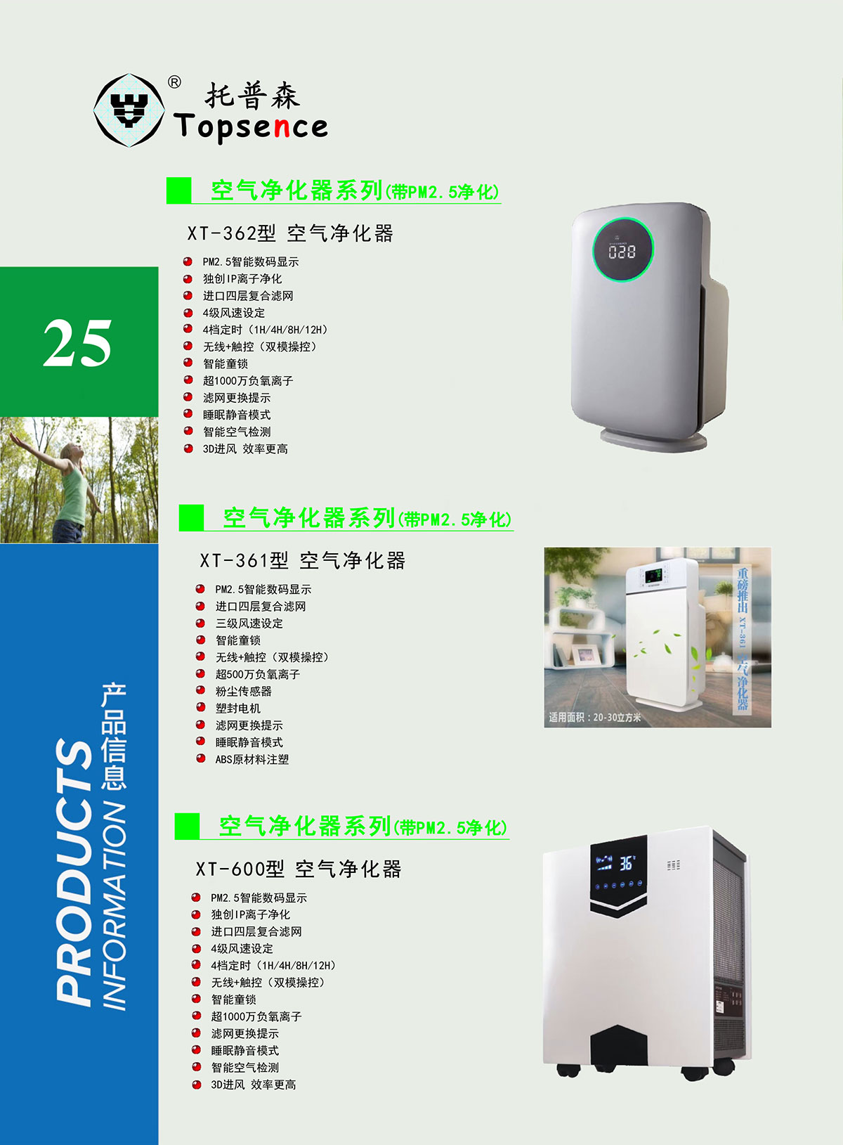 空气净化器系列