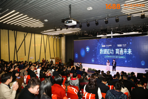 1688中小企业商学院&社区数字教育高峰论坛:数据驱动,育通未来! 1688中小企业商学院&社区数字教育高峰论坛:数据驱动,育通未来!