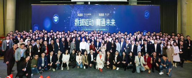 1688中小企业商学院&社区数字教育高峰论坛:数据驱动,育通未来! 1688中小企业商学院&社区数字教育高峰论坛:数据驱动,育通未来!