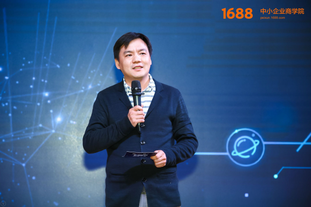 1688中小企业商学院&社区数字教育高峰论坛:数据驱动,育通未来! 1688中小企业商学院&社区数字教育高峰论坛:数据驱动,育通未来!