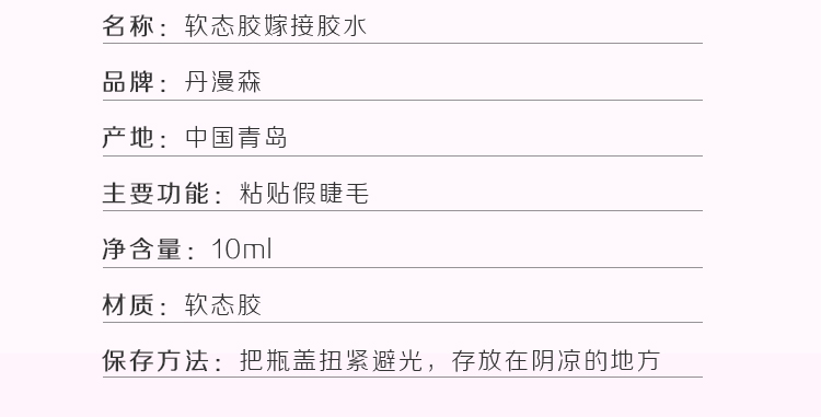 丹漫森軟態(tài)膠嫁接膠水