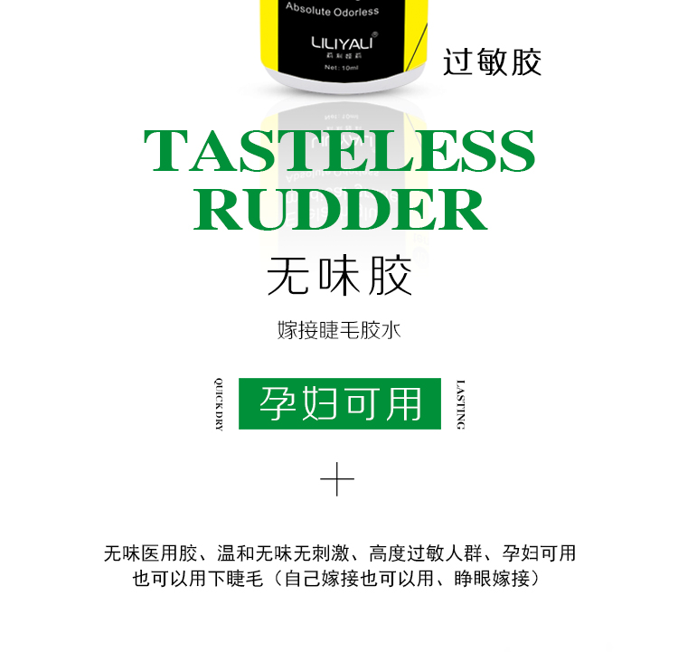 無(wú)味防過(guò)敏孕婦可用嫁接膠水