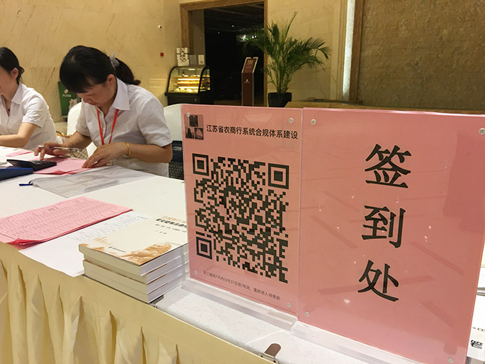 2017年度江苏省农商行系统合规体系建设专题培训