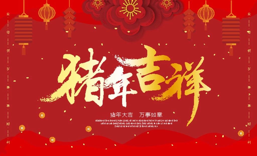 辭舊迎新春，新年新氣象。巴內達給您拜年啦！