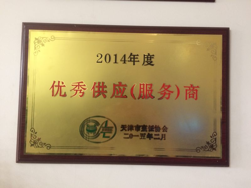 荣誉资质