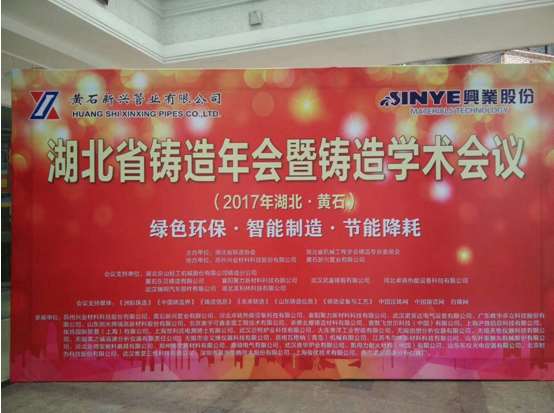 Suzhou Meimai was invited to the Hubei Foundry association’s conference