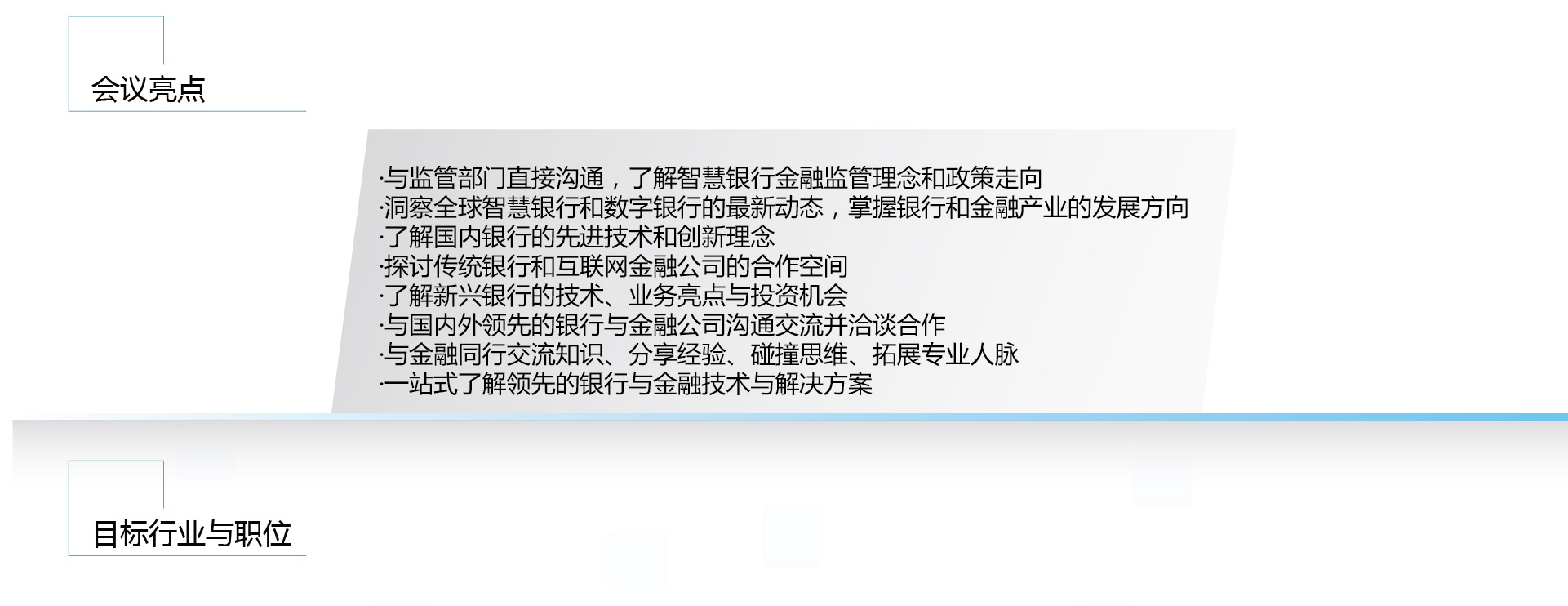 2018亚洲智慧银行峰会