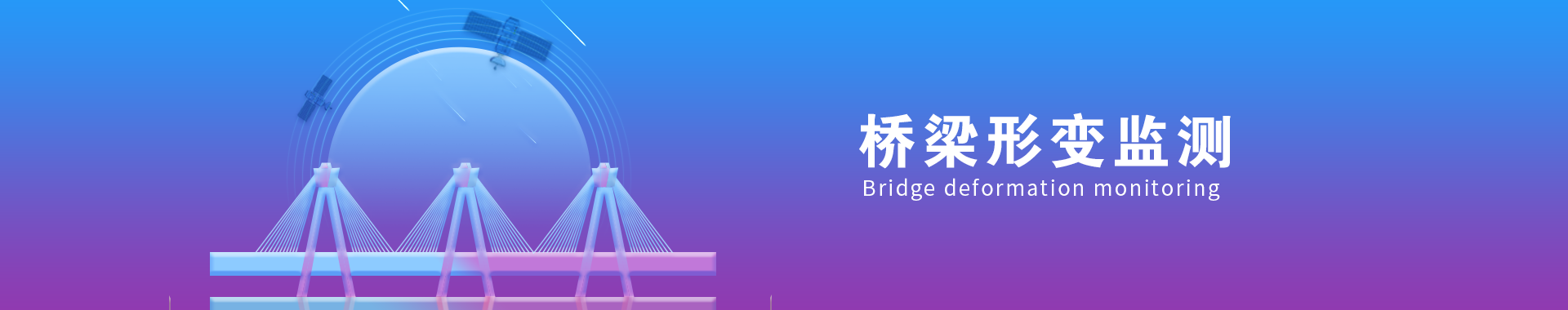 桥梁