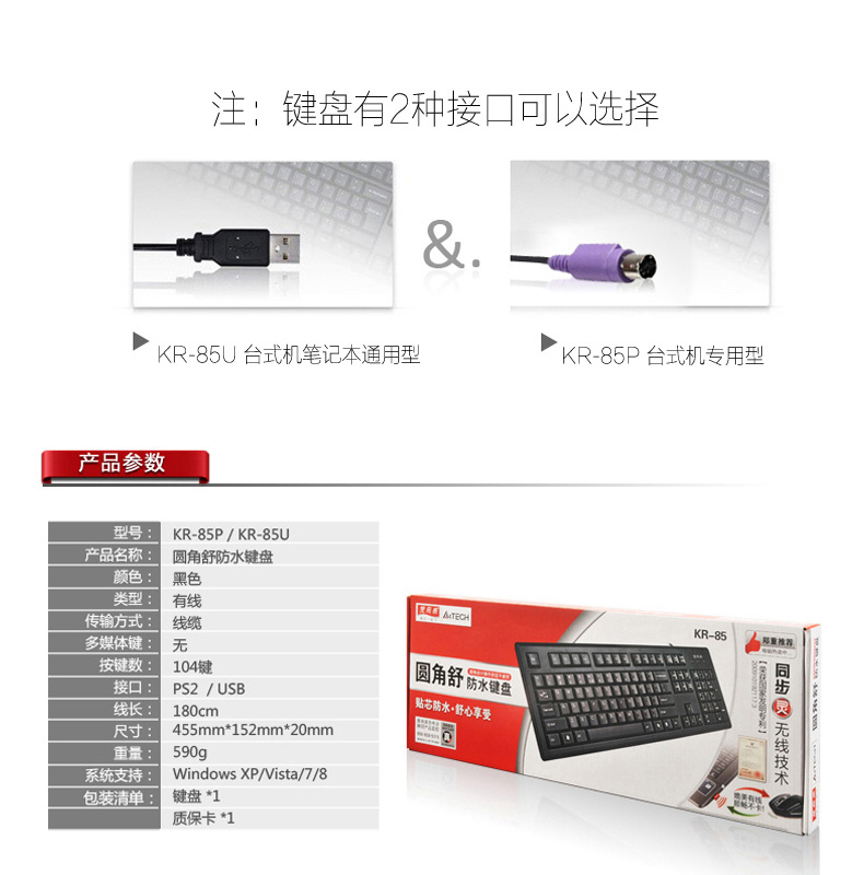 双飞燕（A4TECH） KR-85有线键盘 USB口