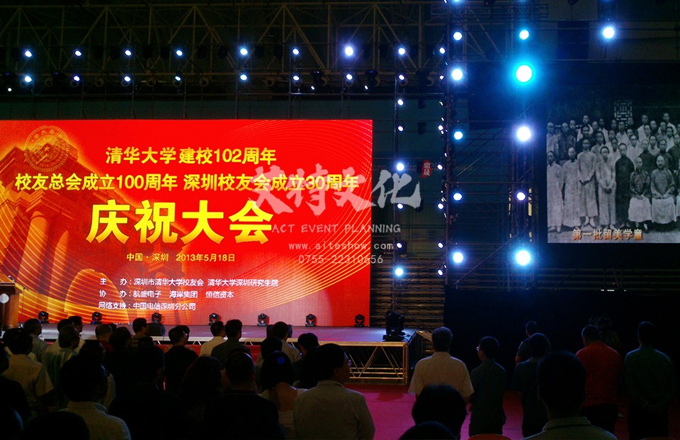 清华大学建校102周年/深圳校友会30周年庆祝大会（2014年）