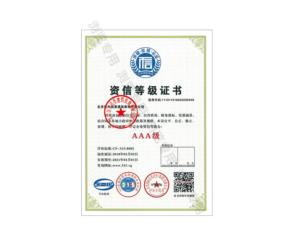 公司资质1