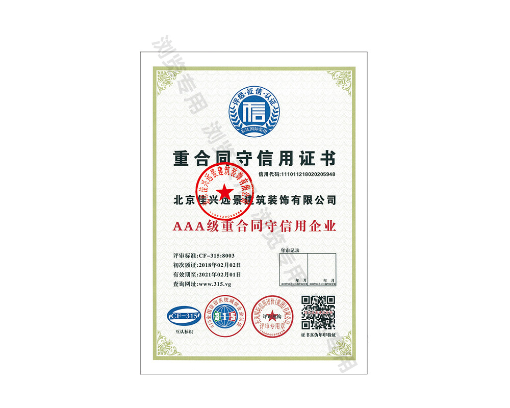 公司资质1