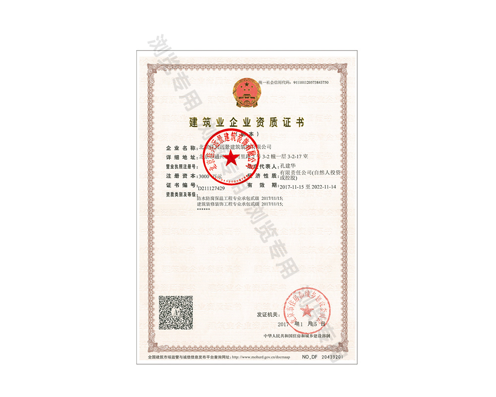 公司资质1