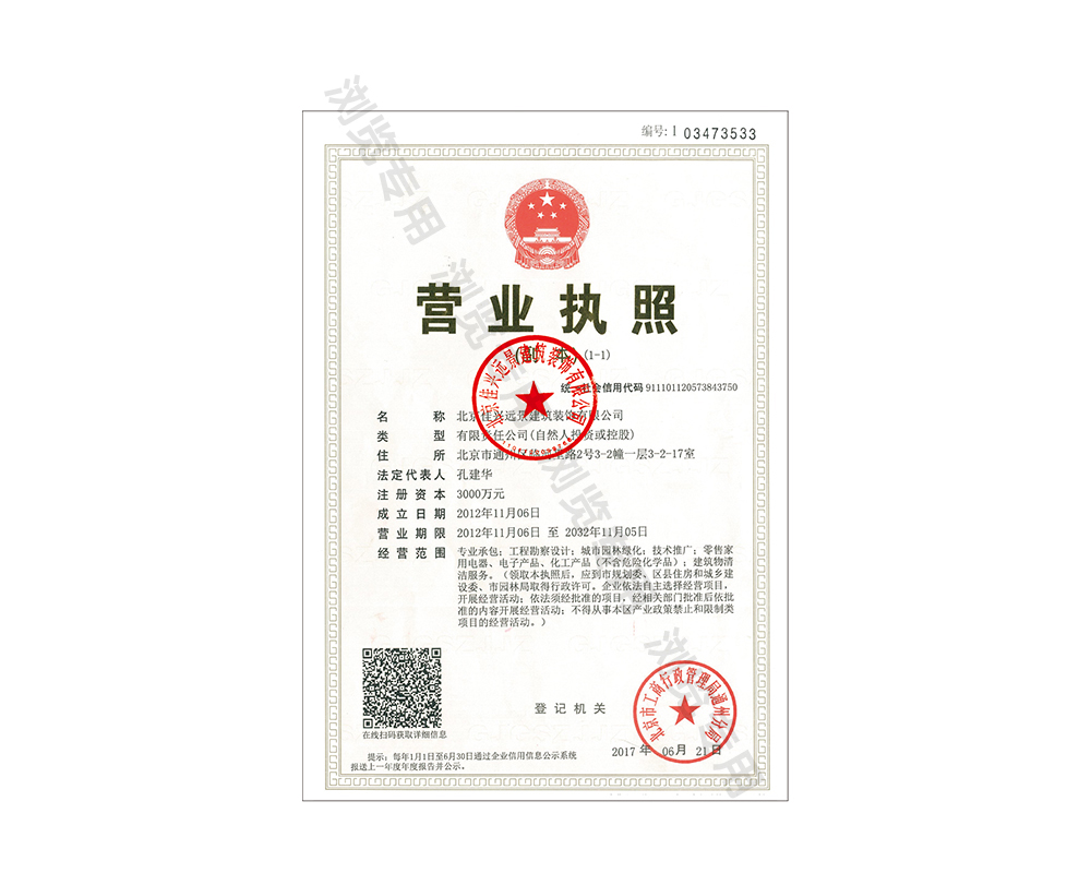 公司资质1