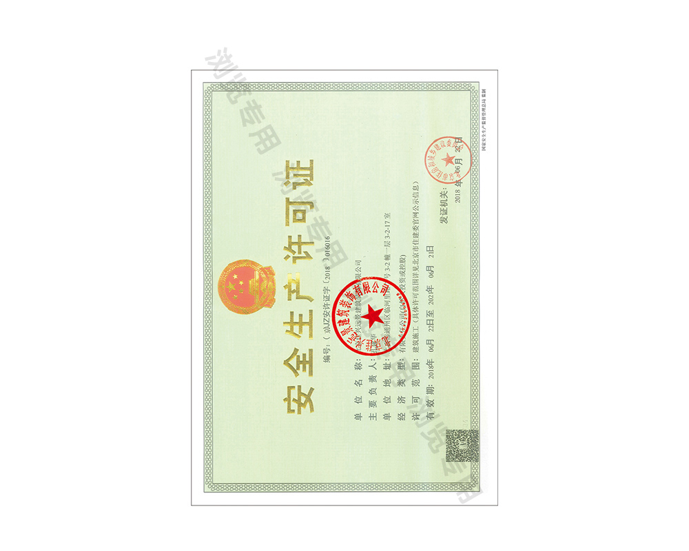 公司资质1