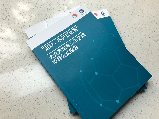 中国金球奖论坛举行 大众汽车青少年足球公益报告发布 中国金球奖论坛举行 大众汽车青少年足球公益报告发布