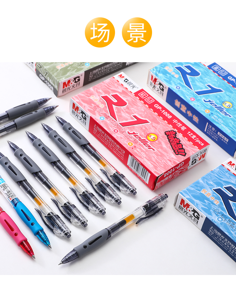 晨光文具中性笔0.5mm按动水笔红色水笔学习签字笔GP1008（红色）