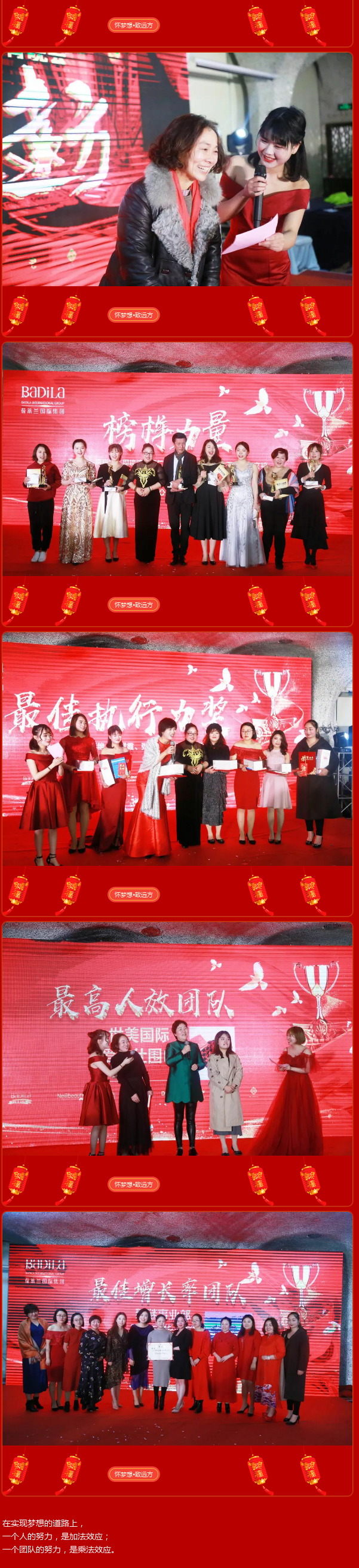葆蒂兰国际2018年度颁奖盛典暨2019年元宵晚会！