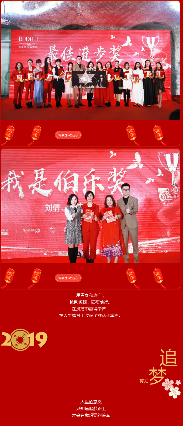 葆蒂兰国际2018年度颁奖盛典暨2019年元宵晚会！