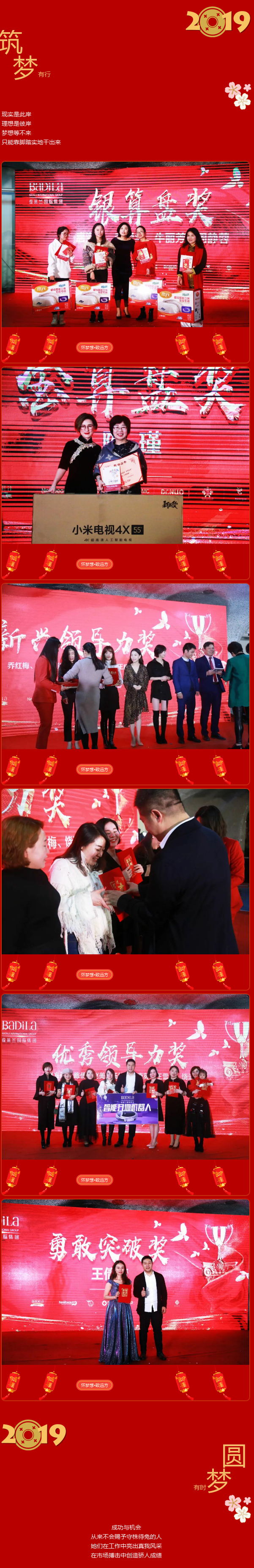 葆蒂兰国际2018年度颁奖盛典暨2019年元宵晚会！